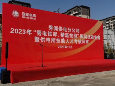 公司榮獲2023年秀洲供電分公司配網(wǎng)技能競賽團(tuán)體三等獎